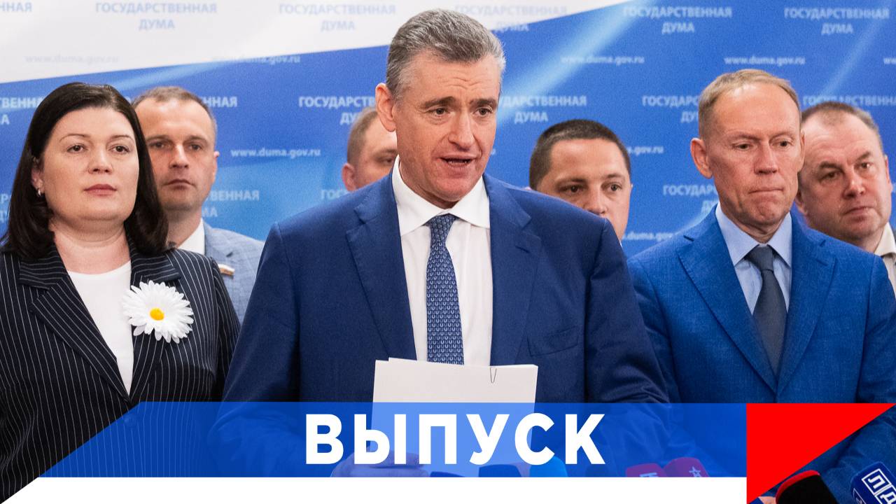 Слуцкий: У России есть всё, чтобы развиваться быстрее других! смотреть онлайн