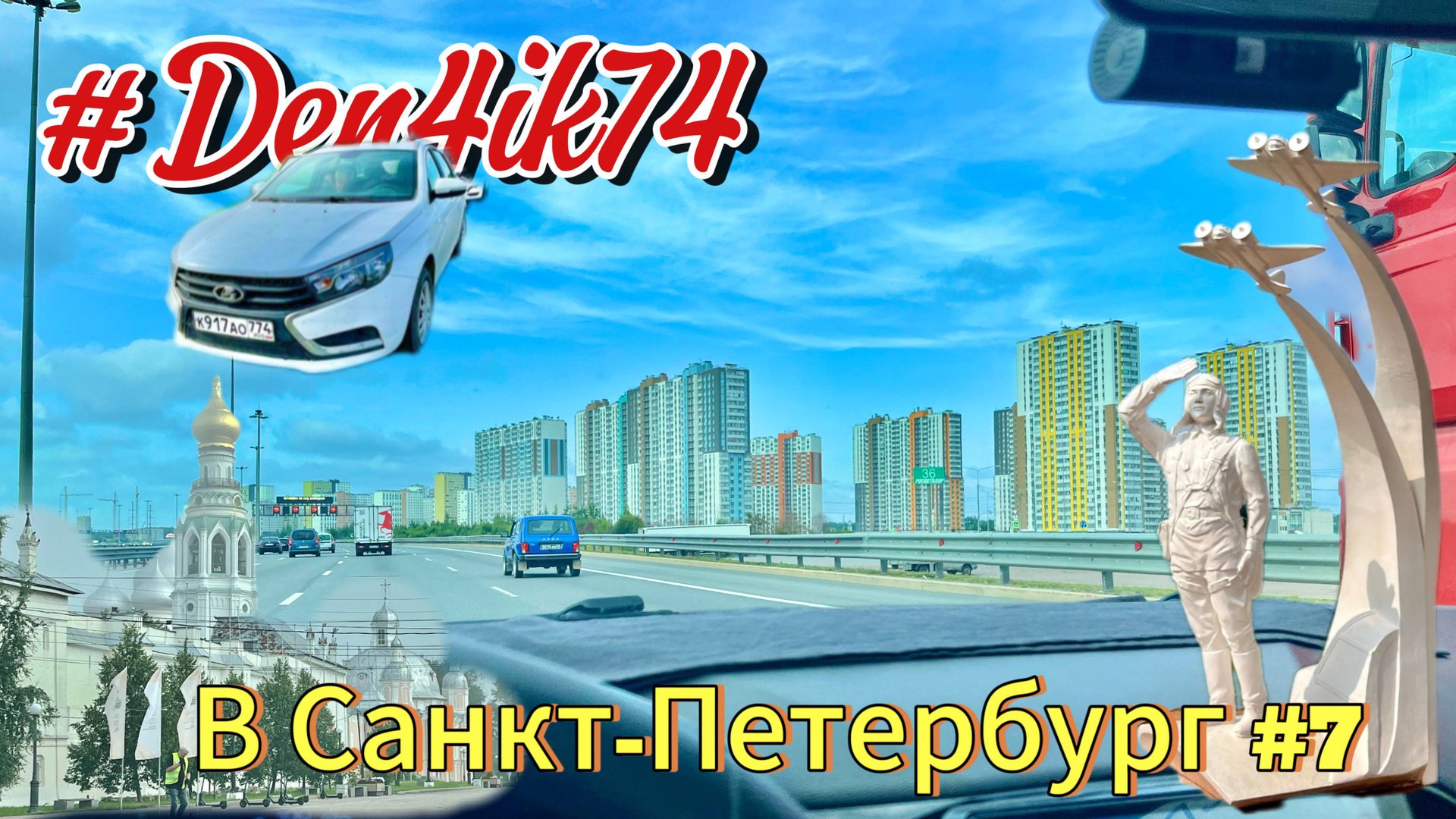 Едем на Балтику #7 Дорога из Вологды в Санкт-Петербург (Сестрорецк) смотреть онлайн