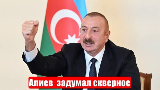 «Бусификация» на новый лад. Алиев сорвался с цепи. Новости. 23.02.2025 смотреть онлайн