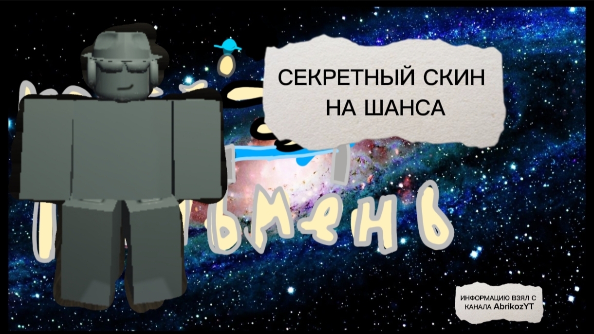 КАК ПОЛУЧИТЬ СЕКРЕТНЫЙ СКИН НА ШАНСА (MIRROR)В FORSAKEN смотреть онлайн