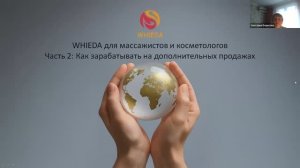 WHIEDA для массажистов и косметологов. Часть 2: Как зарабатывать на дополнительных продажах?
