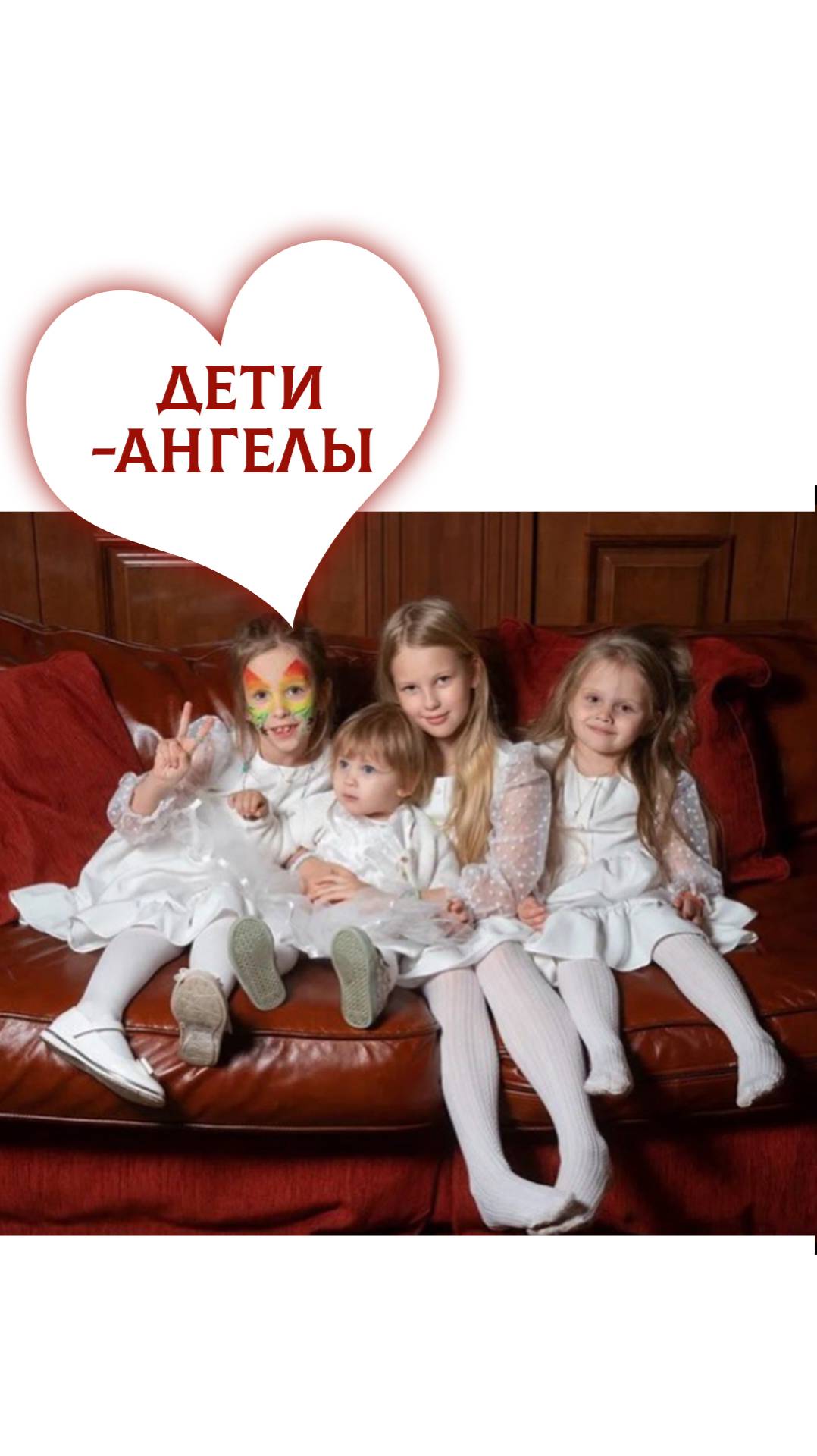 Дети-ангелы