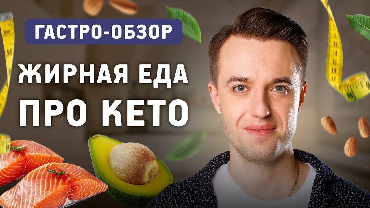 Кето-диета польза или вред? Какие жиры лучше животные или растительные?