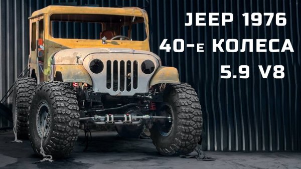 Почтовый Джип с 5.9 | Перевернулся на Джипе | Выкатная платформа на пикап | Будни 59