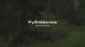 Новая Рублевочка и Рублевочка Юг Калининград Тг: Новостройкт 39 @novostroykld39
