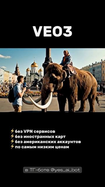 Создание видео в Google Veo3 через Telegram-бота: быстро, просто и выгодно без VPN смотреть онлайн