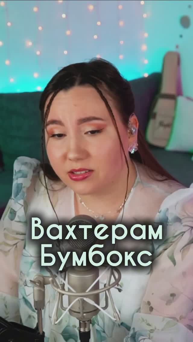 Кавер (спела в прямом эфире) смотреть онлайн