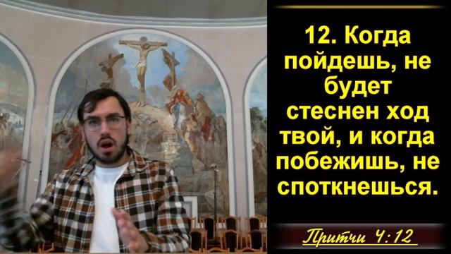 Притчи Соломона 4:1-27
«Мудрость хранит в безопасности» смотреть онлайн