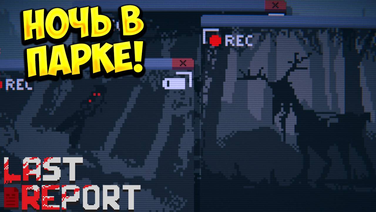 НОЧЬ В ПАРКЕ! Last Report - ОБЗОР/ПРОХОЖДЕНИЕ!🔥 смотреть онлайн