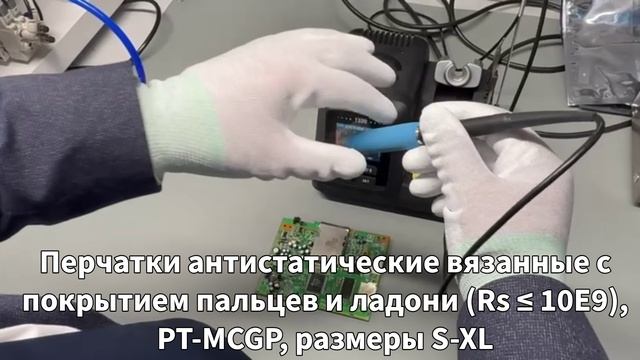 Антистатические перчатки / перчатки ESD - в наличии смотреть онлайн