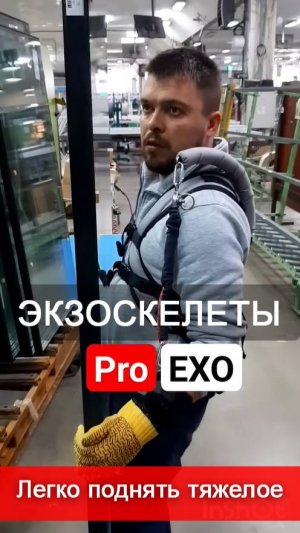 #Экзоскелет от ProEXO  комплектация Буст