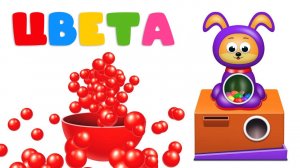 Мультики для малышей. Учим Цвета с милым зайкой. Развивающие мультики для малышей и детей