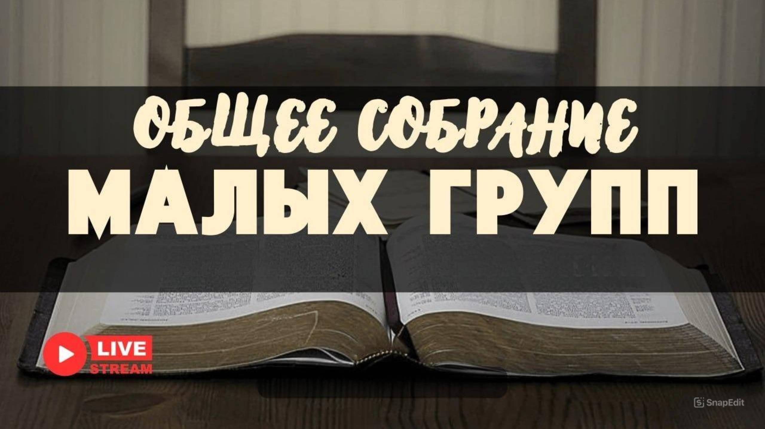 МалыеГруппы – Числа: Обобщение по книге | 23' 07' 2025' смотреть онлайн