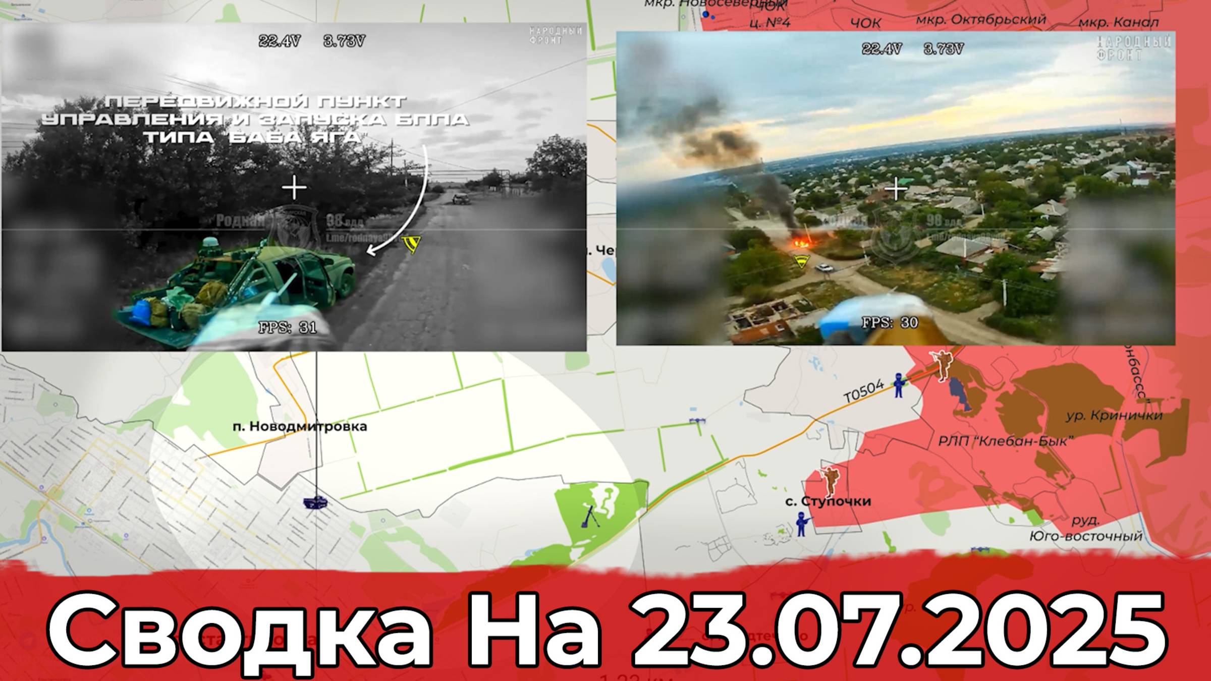 Обстановка в районе Часов Яра и на участке Каменского. Сводка на 23.07.2025 г. смотреть онлайн