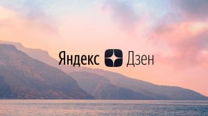 Как отписаться  с канала в дзене!