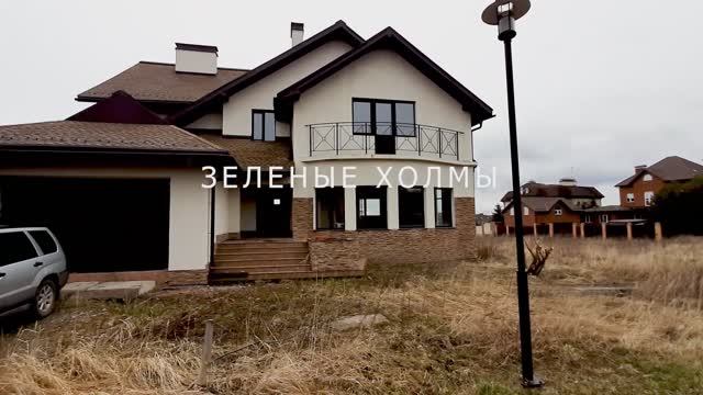 Купить загородный дом в КП Зеленые холмы смотреть онлайн