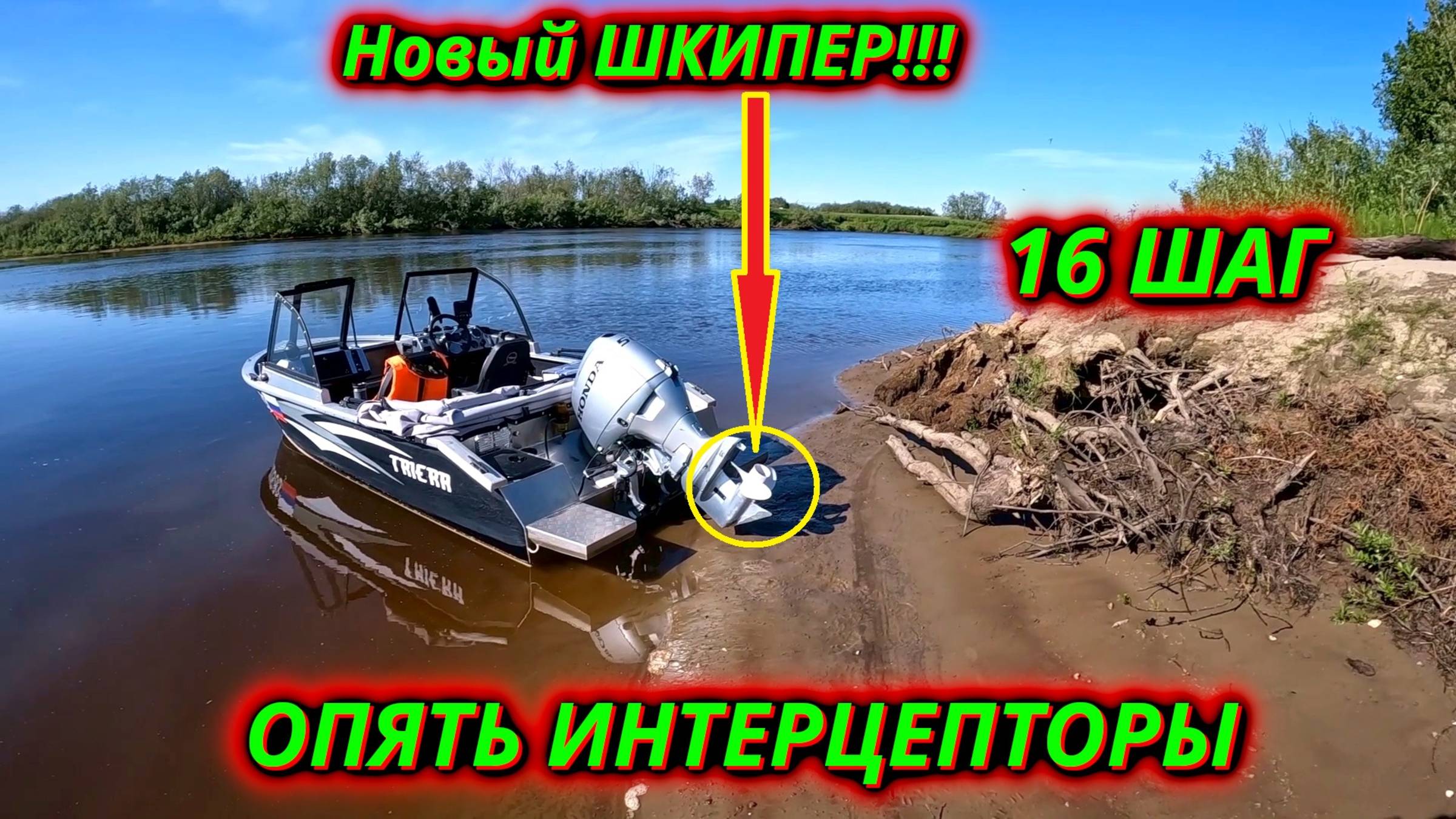 Новый винт Шкипер. Надежды оправдались? смотреть онлайн