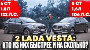 Lada Vesta, что лучше 6 передач или 5? Плюсы и минусы - подробный разбор!