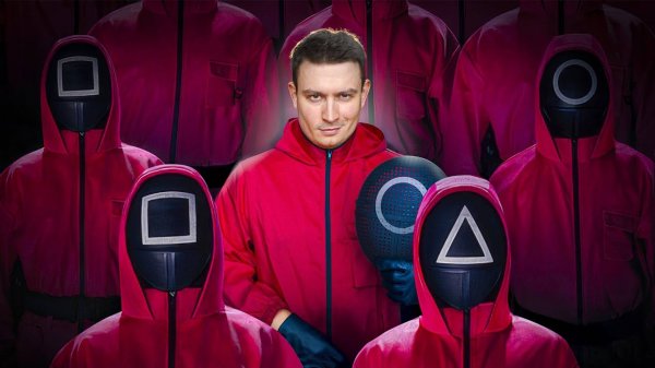 КОРОЧЕ ГОВОРЯ, ИГРА В КАЛЬМАРА В РЕАЛЬНОЙ ЖИЗНИ 3