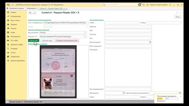 1C + Сontent AI PassportReader SDK смотреть онлайн