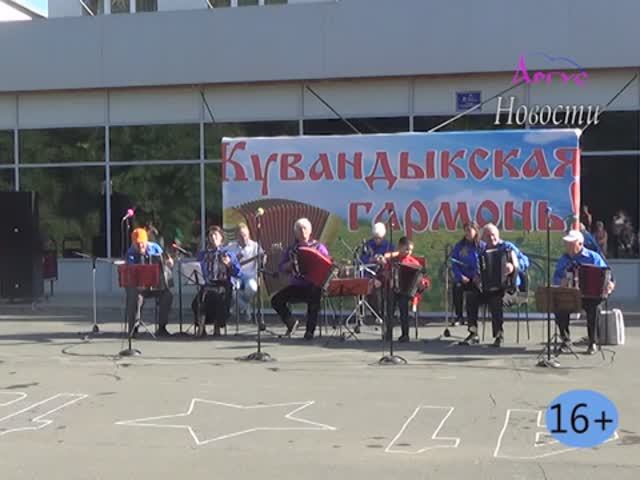 Новости Кувандыкского муниципального округа Оренбургской области от 08.07.2025г. / (17) смотреть онлайн