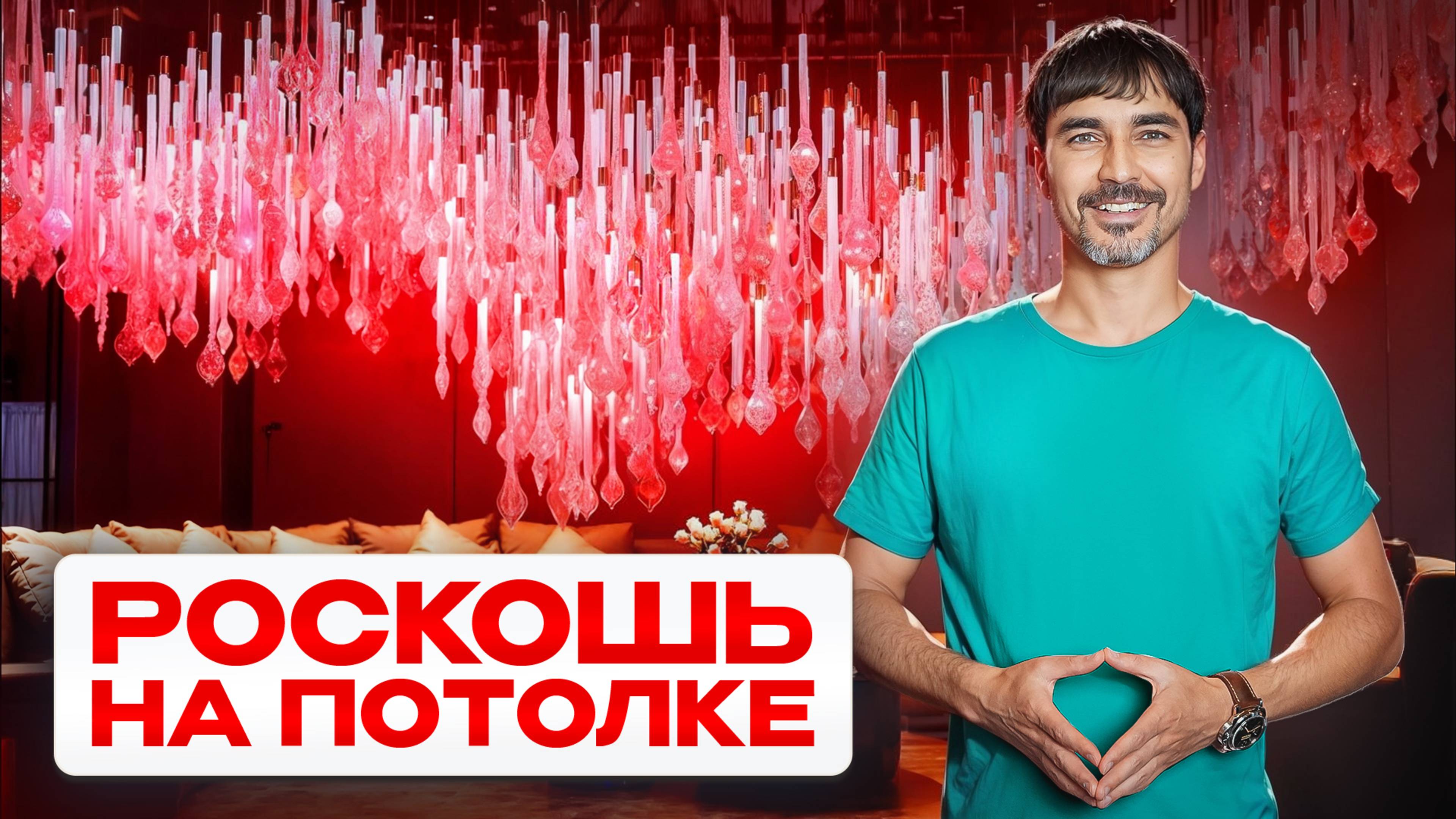 Почему дизайнеры летят в Китай за люстрами смотреть онлайн