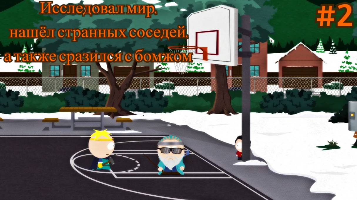 South Park: The Stick Of Truth. Сражения с эльфами, вторжение в полицию и встреча с священником. #2