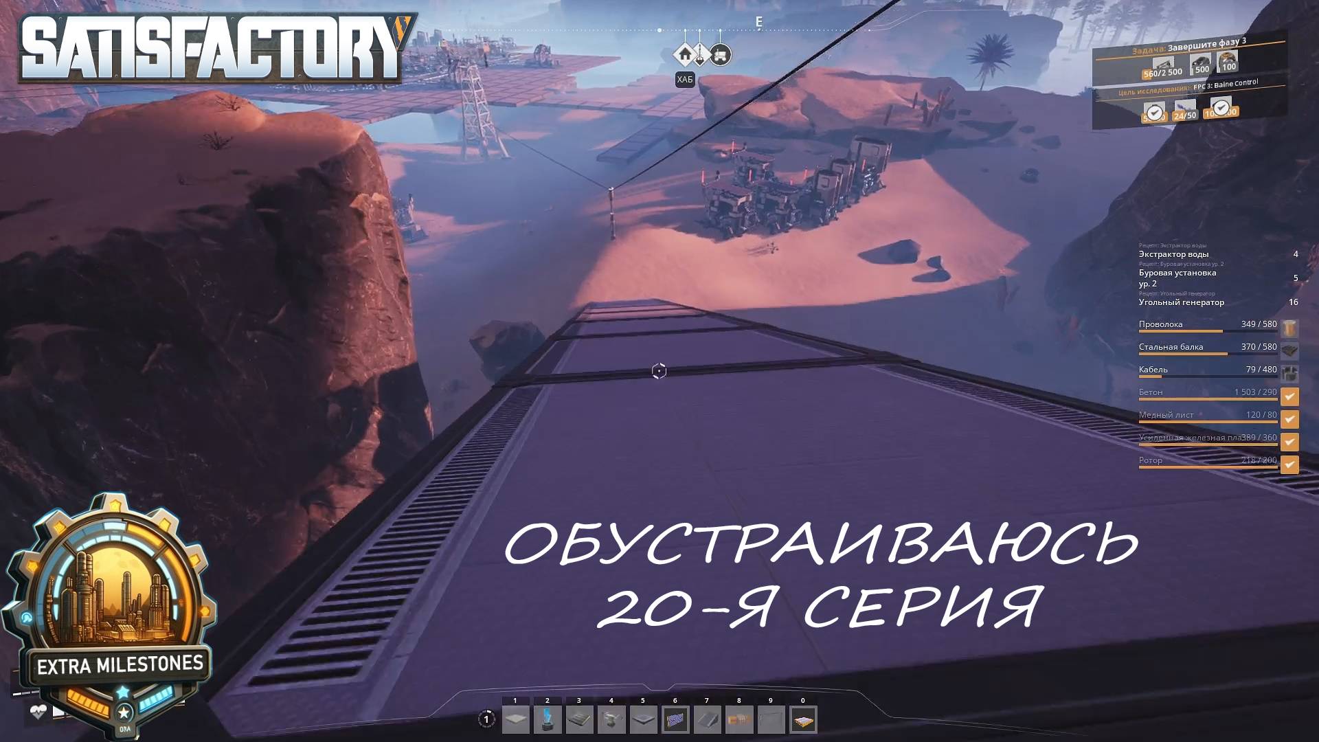SatisfactoryR (Milestone) 