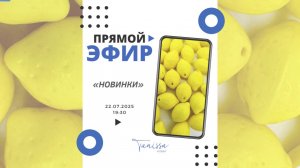 Новинки в Танисса Хобби - Лето в разгаре