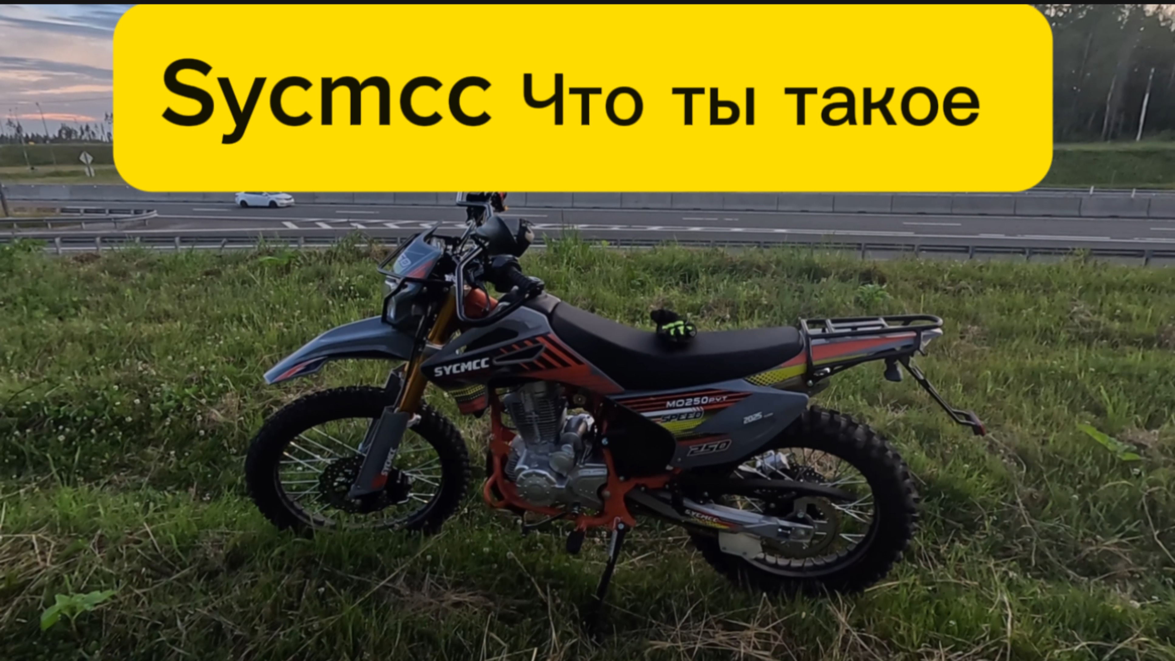 Sycmcc 250