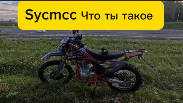 Sycmcc 250