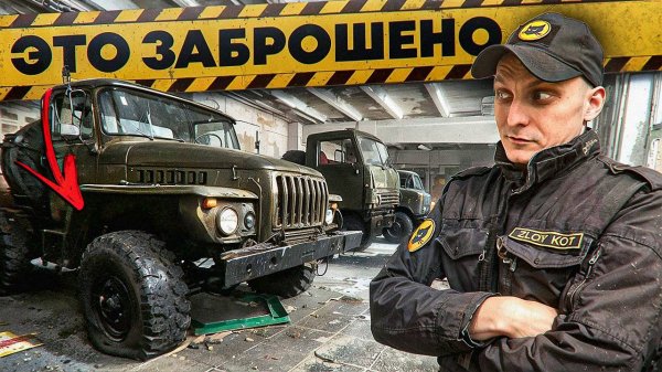 Нашли заброшенную советскую технику в закрытом колледже | К700, УРАЛ, Шишига, КАМАЗ