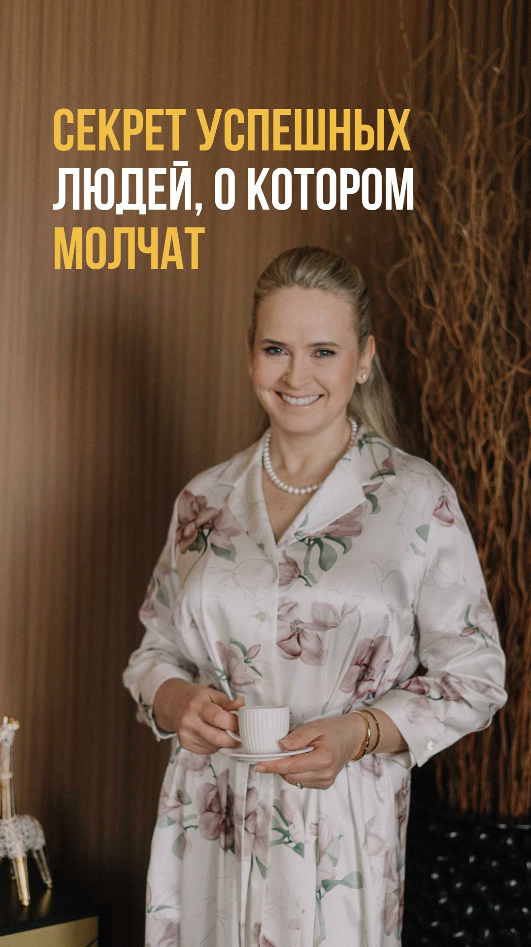Секрет успешных людей, о котором молчат смотреть онлайн