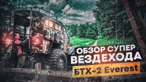 Вездеход на подвеске обновлённый БТХ-2 обзор и тест-драйв