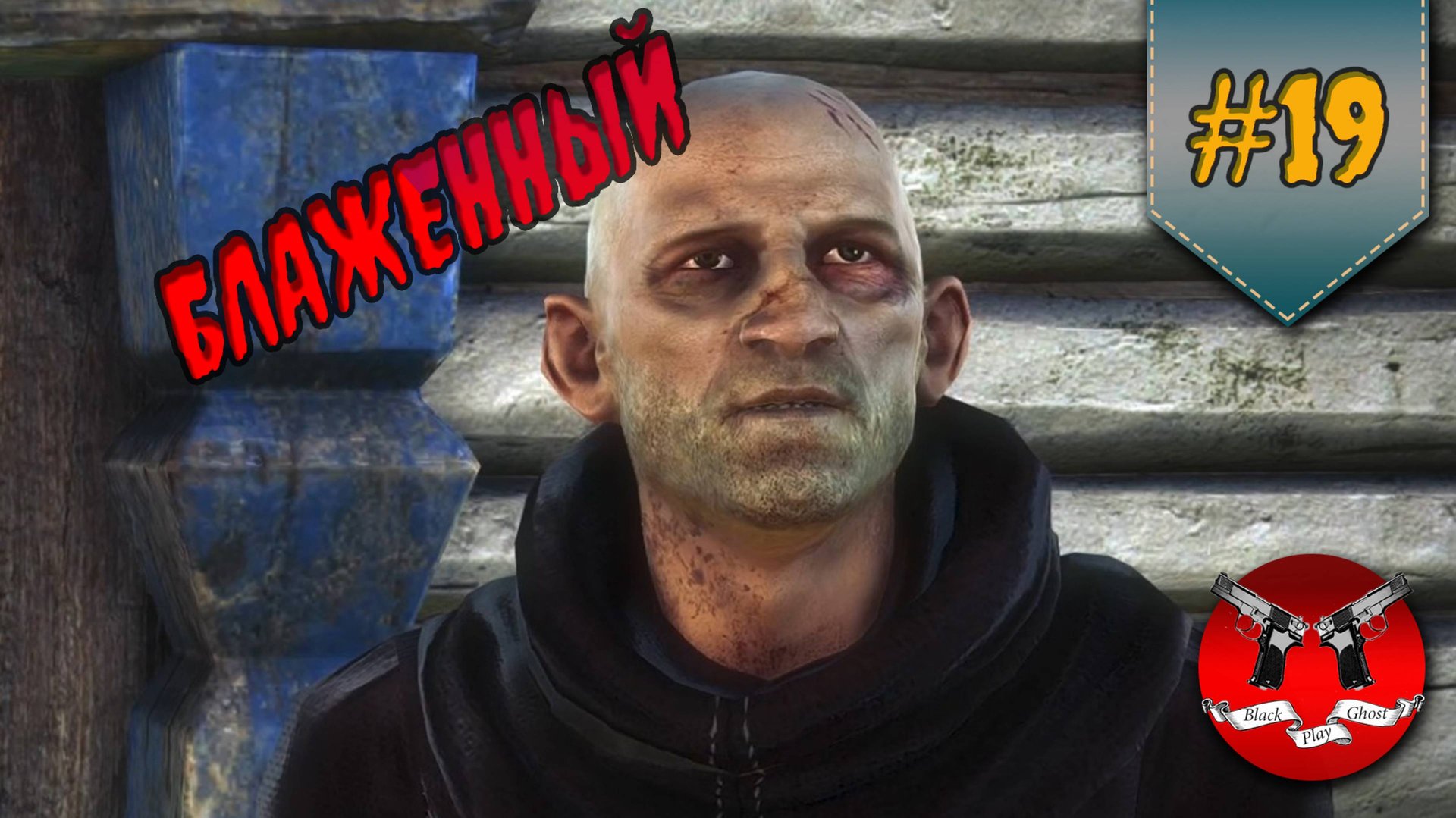 ВЕСЕЛЫЙ ЛЕС ✪ The Witcher 2 (Ведьмак 2) #19