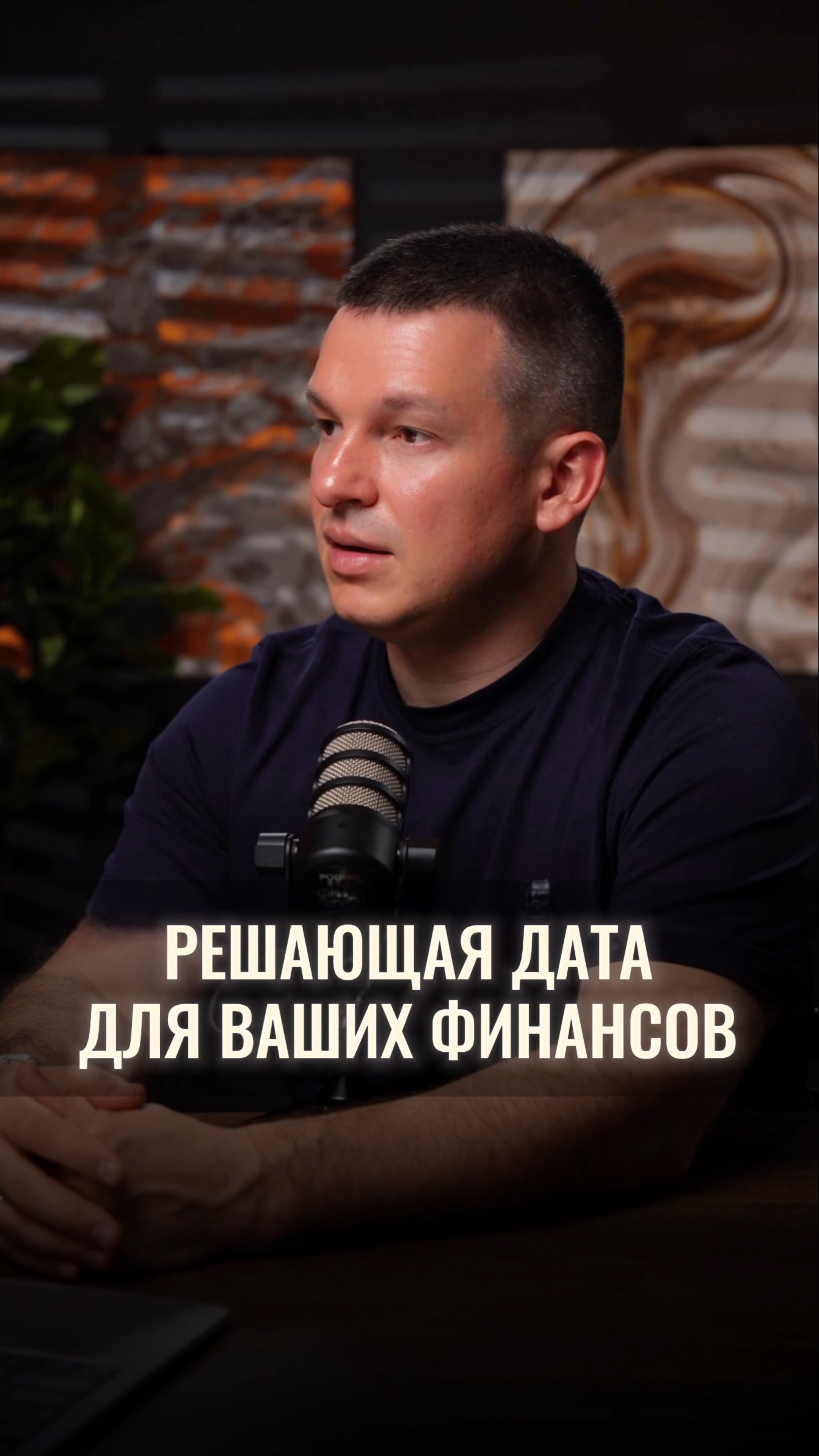 Решающая дата для ваших финансов смотреть онлайн