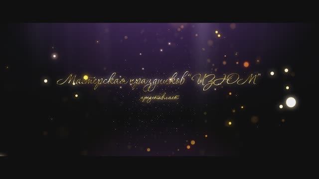 Мастерская праздников Изюм