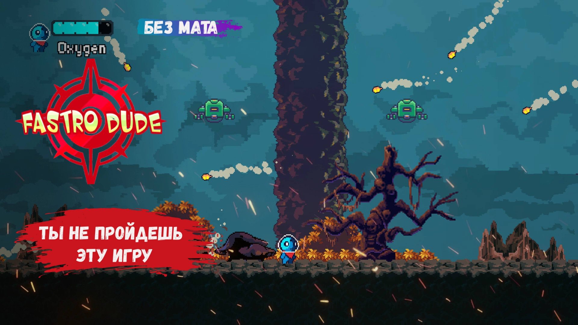 Fastro Dude, прохождение, космический корабль терпит крушение на враждебной планете смотреть онлайн