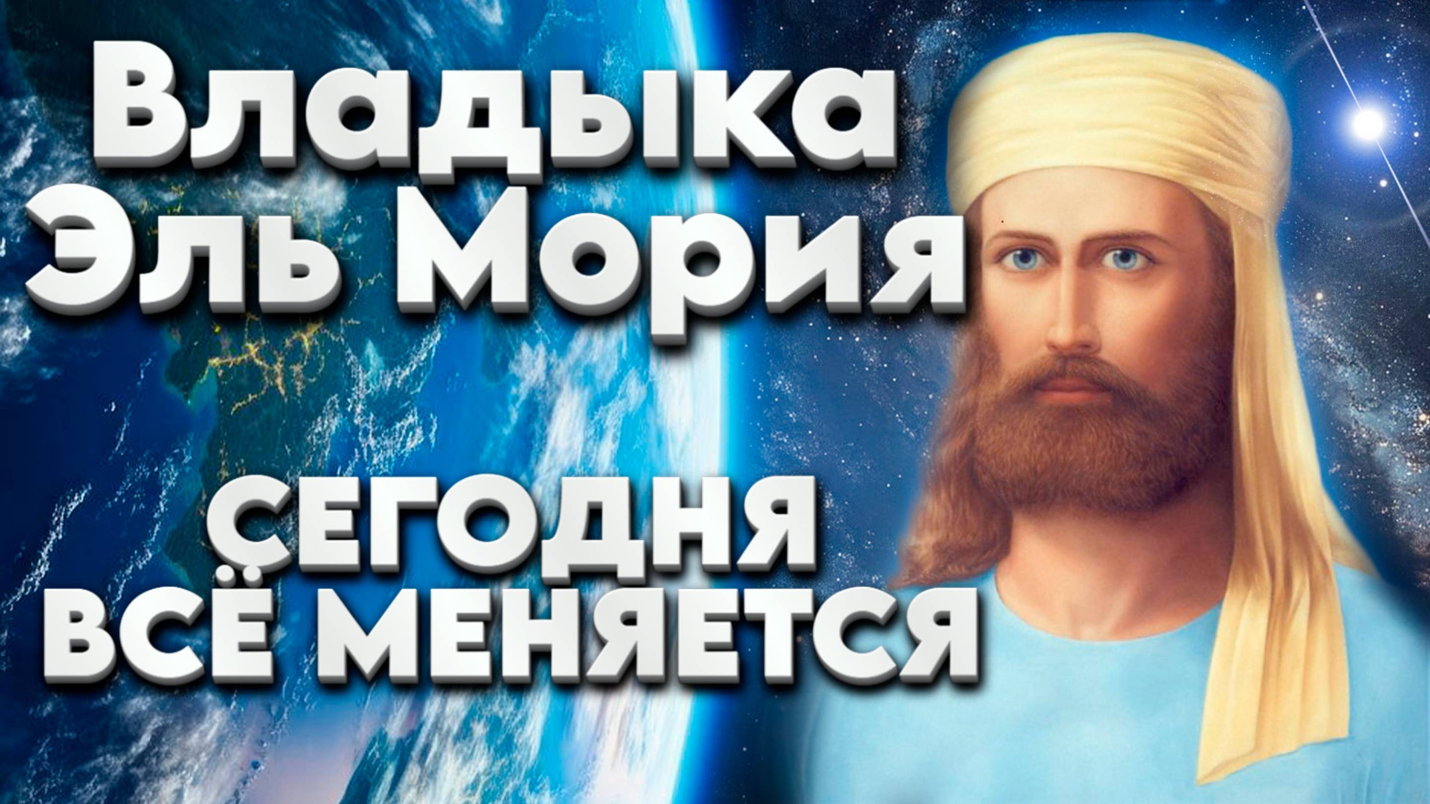СЕГОДНЯ ВСЁ МЕНЯЕТСЯ | Абсолютный Ченнелинг смотреть онлайн
