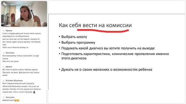 Школы, ПМПК, инвалидность