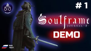 Soulframe ➤ Прохождение ➤ DEMO