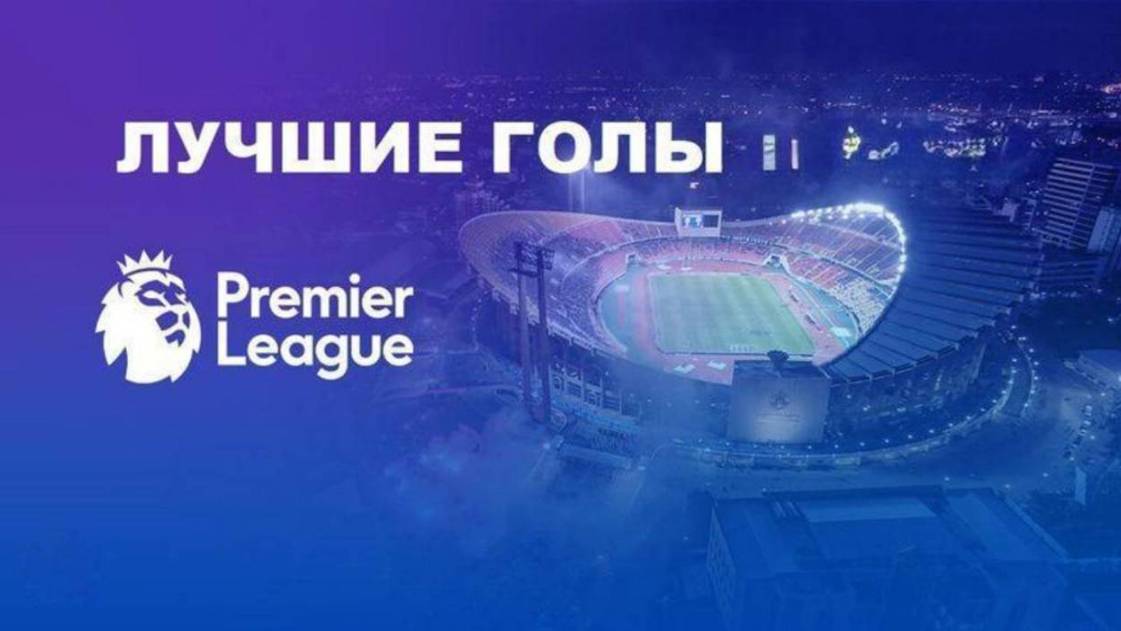 Самые лучшие голы в одно касание в АПЛ! смотреть онлайн