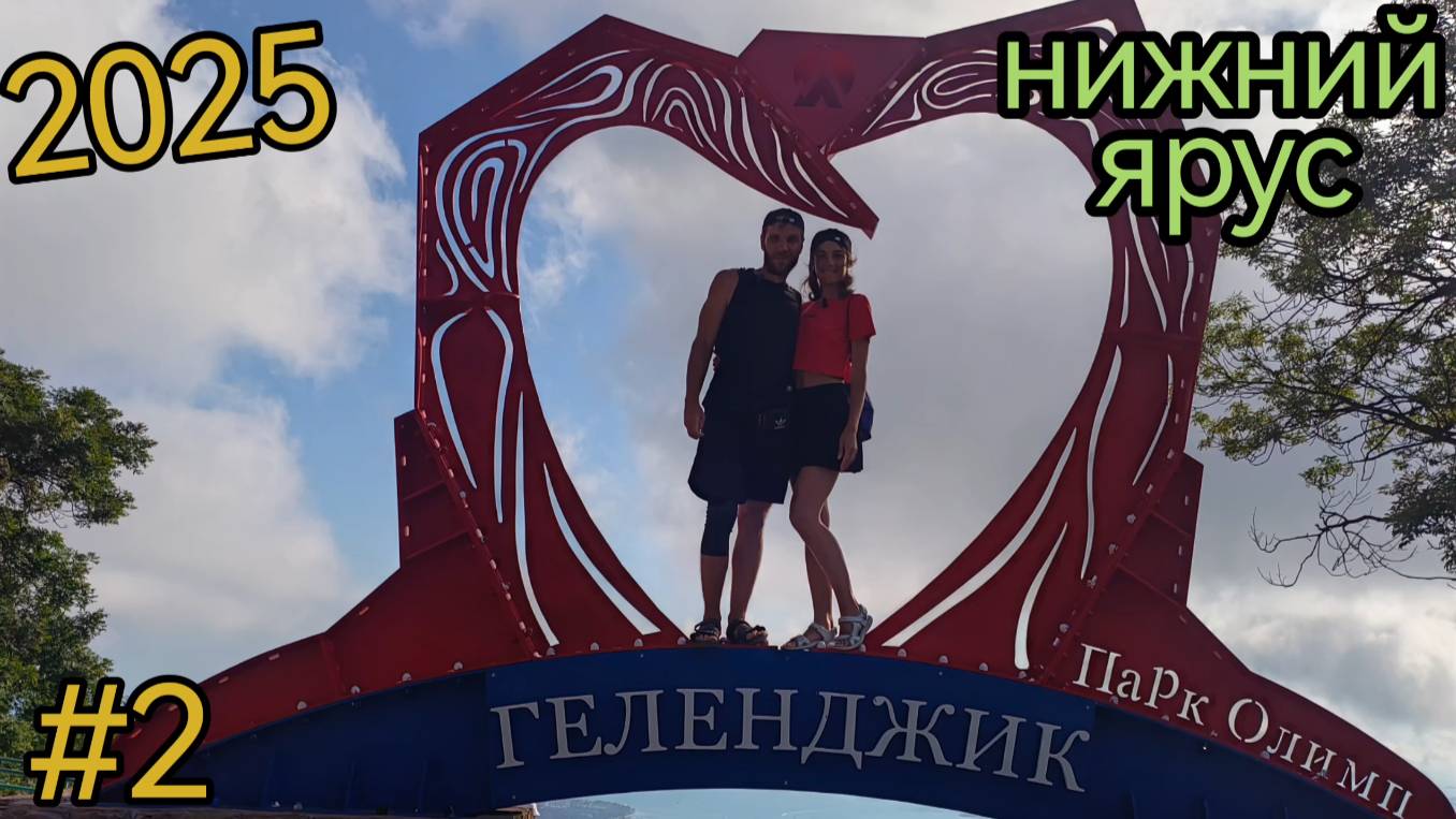 Краснодарский край. Геленджик. Парк развлечений Олимп