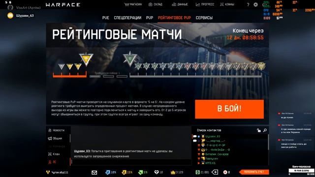Стрим Warface | Чумовой Фарм ACR «Драконоборец». РМ с Шурави63
