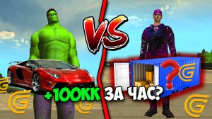 +100КК ЗА ЧАС?! Битва Блогеров - Кто больше заработает в Гранд Мобайл - GRAND MOBILE