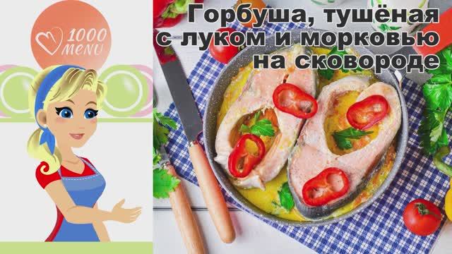 1000.menu: Тысяча рецептов на каждый день