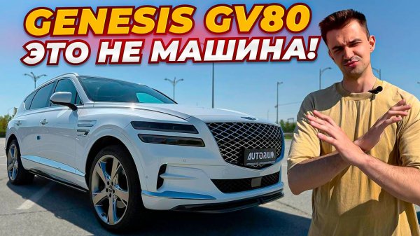 Genesis GV80 под заказ из Кореи обзор
