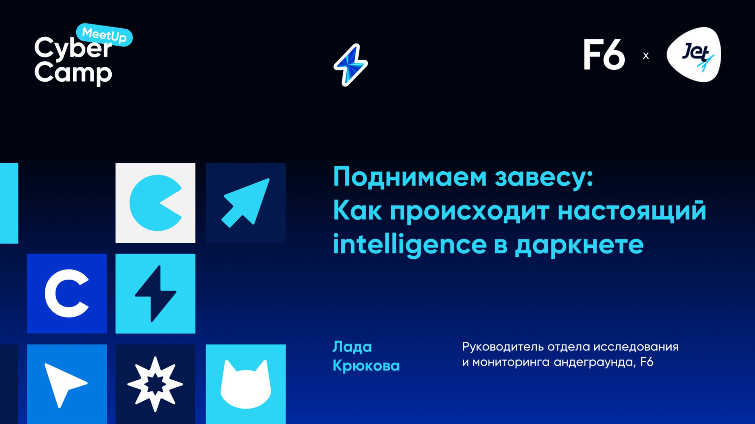 Поднимаем завесу: как происходит настоящий intelligence в даркнете