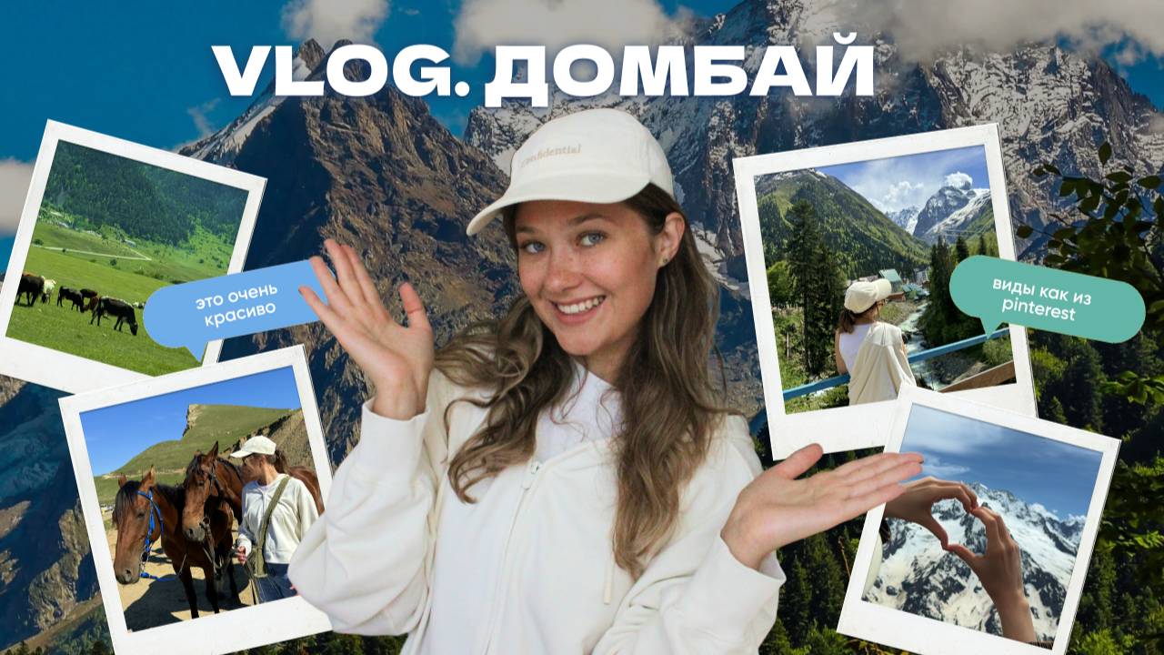 Домбай — сокровище Кавказа: ПОЧЕМУ ТАК КРАСИВО? #тревелвлог #путешествия #домбай #кавказ #travel смотреть онлайн