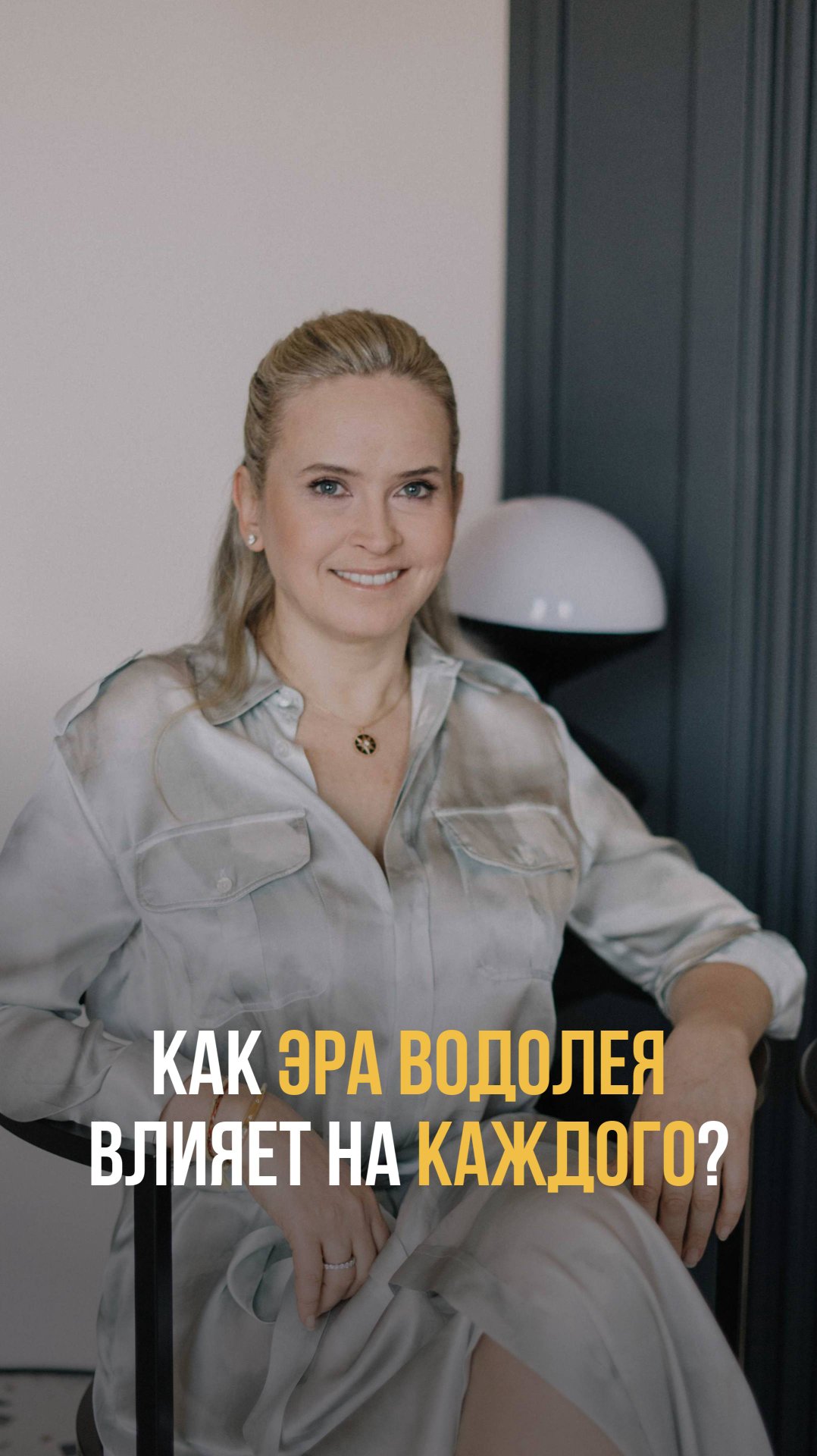 Как Эра Водолея влияет на каждого? смотреть онлайн